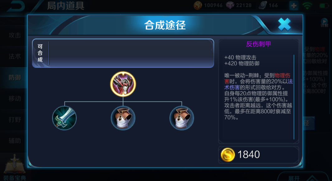 王者荣耀对付英雄怎么出装