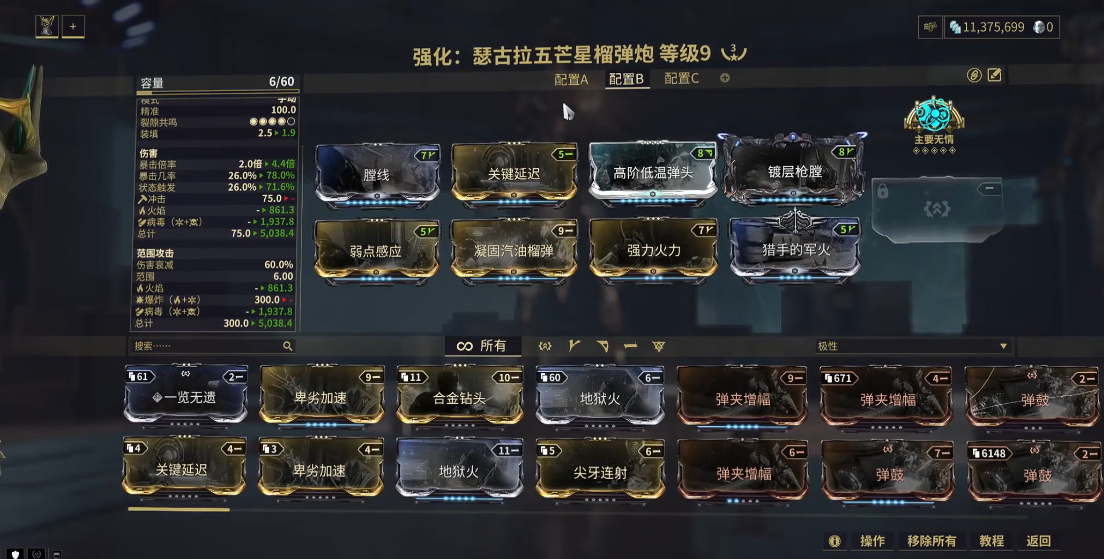 星际战甲大范围爆炸武器怎么选