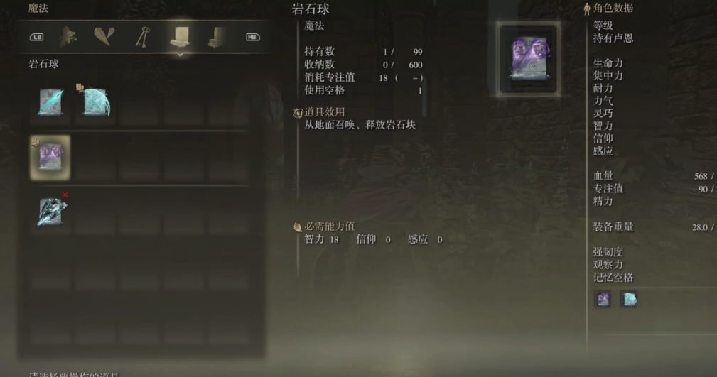 艾尔登法环观星者技能有什么