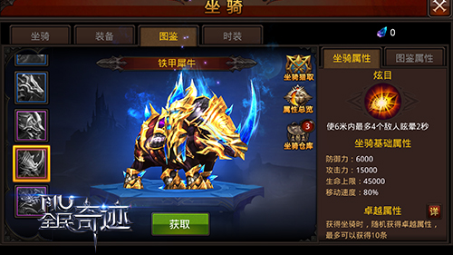 全民奇迹坐骑回收都给什么