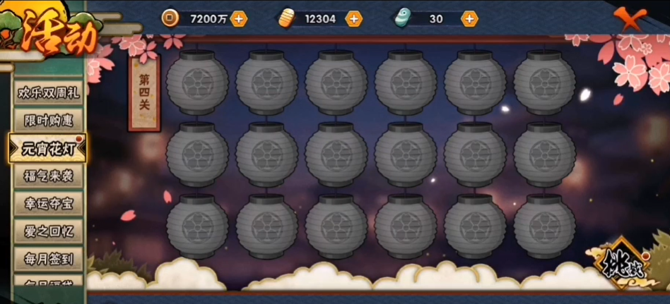 火影忍者元宵灯会怎么玩