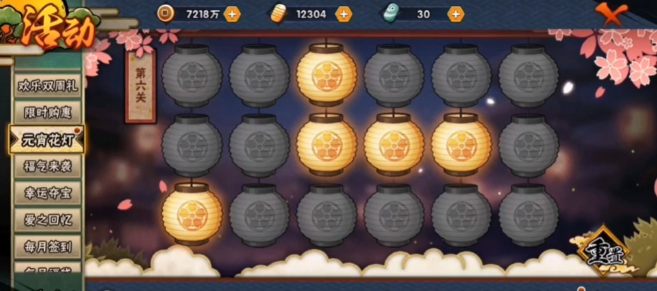 火影忍者元宵灯会怎么玩