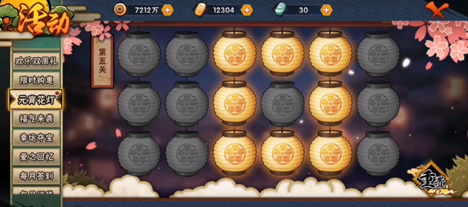 火影忍者元宵节第五关怎么过