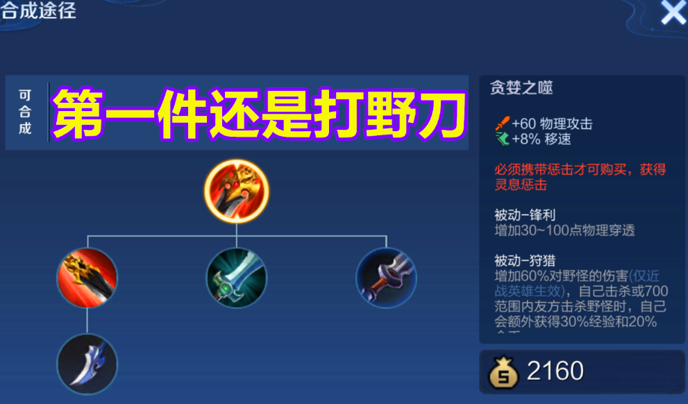 王者荣耀全蓝装合成顺序是什么