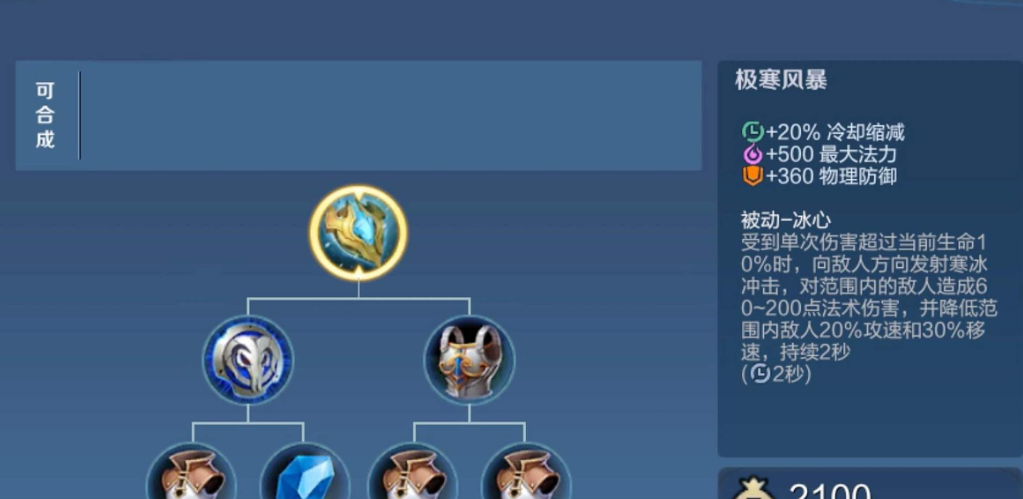 王者荣耀全蓝装合成顺序是什么