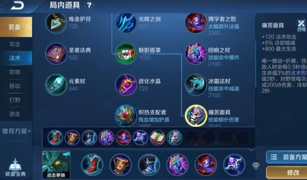 王者荣耀中路草堆出装最新是什么