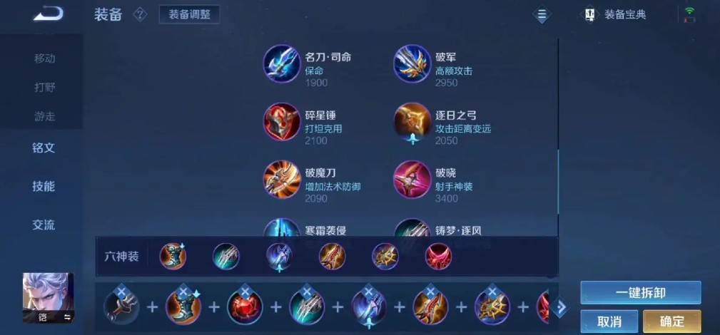 王者荣耀凯超强怎么出装铭文