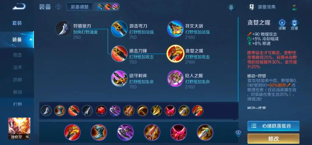 王者荣耀猴子技能无cd出装怎么出