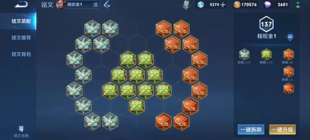 王者荣耀程咬金最强怎么出装