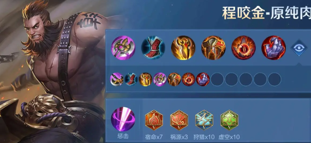 王者荣耀程咬金最强怎么出装