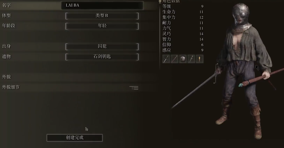 艾尔登法环有哪些职业