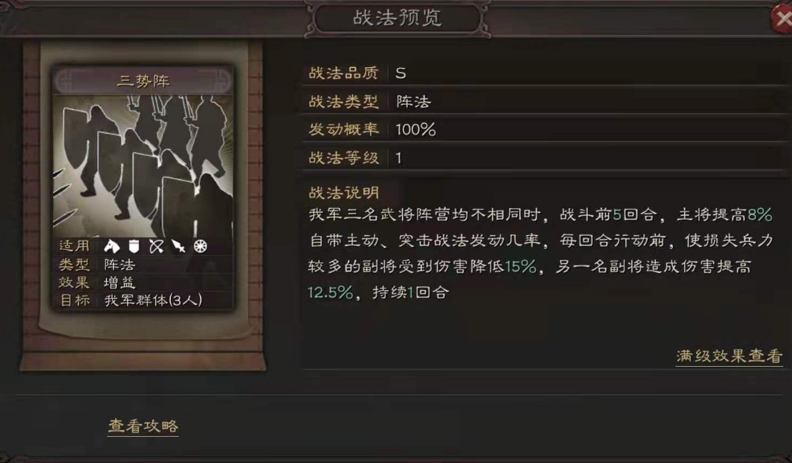 三国志战略版如何过去阵法