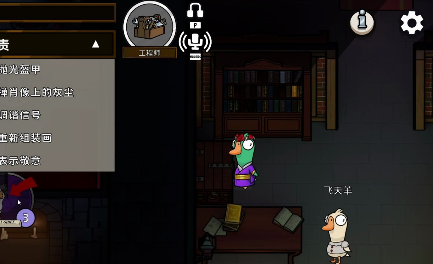 鹅鸭杀工程师怎么玩