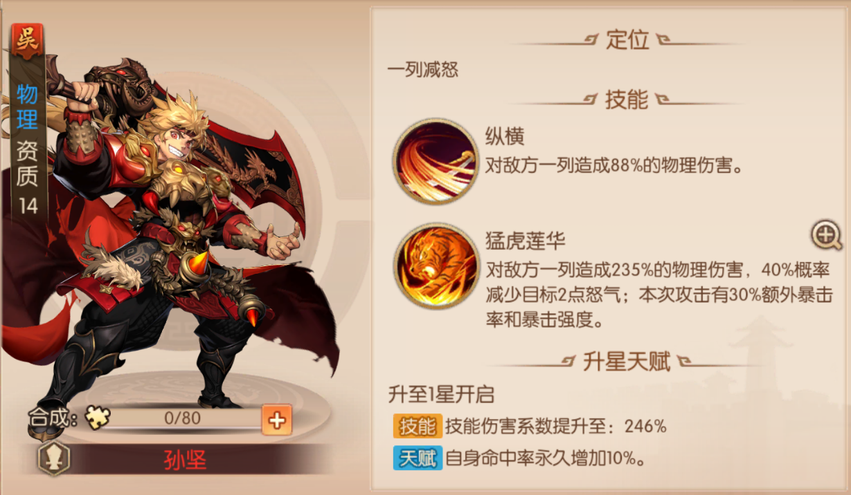 少年三国志2吴国选什么化身好