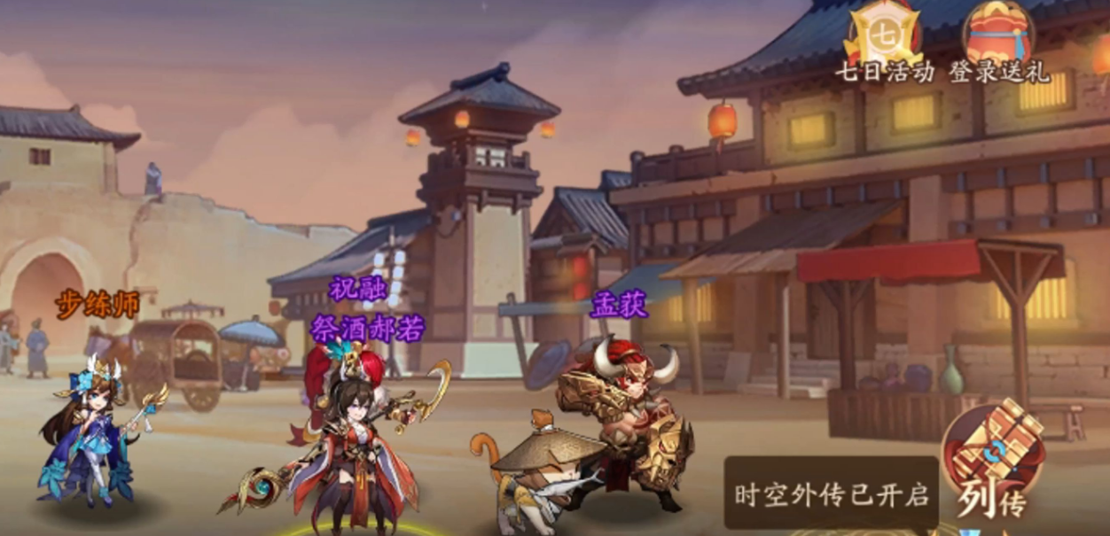 少年三国志2列传怎么打