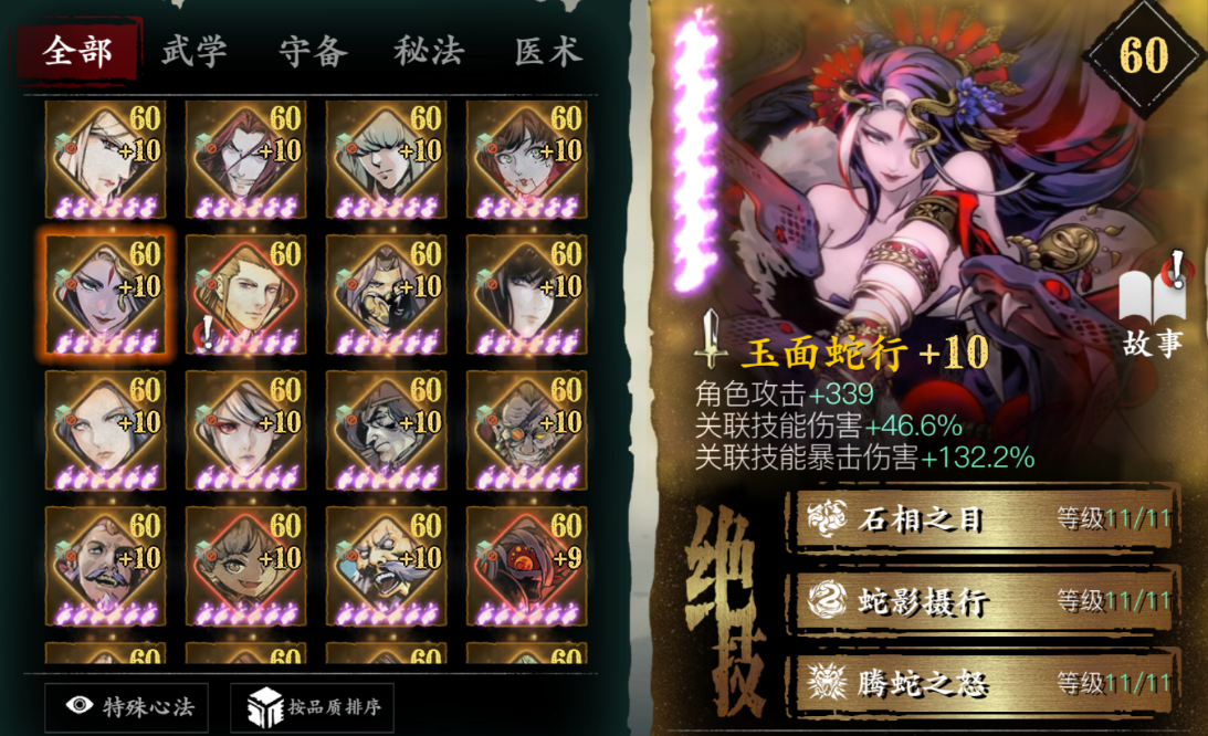 影之刃3心法怎么升5火