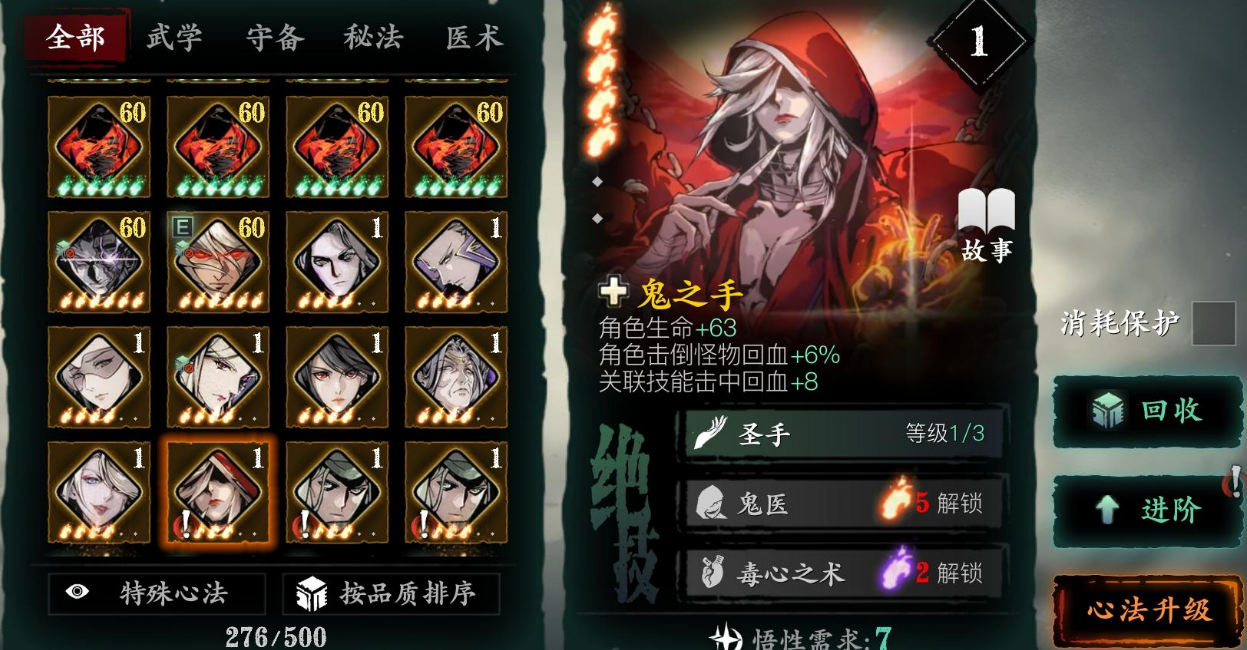 影之刃3心法怎么升5火