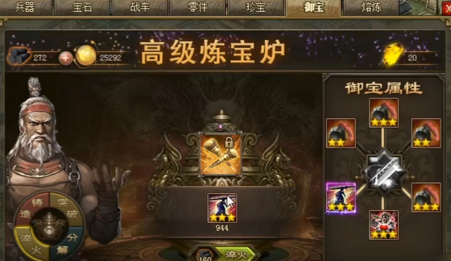 攻城掠地做什么御宝最好