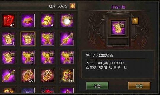 攻城掠地做什么御宝最好