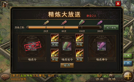 攻城掠地200级精炼如何获取