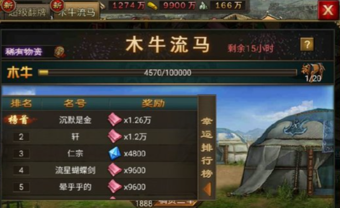 攻城掠地木牛送什么 攻城掠地木牛送什么