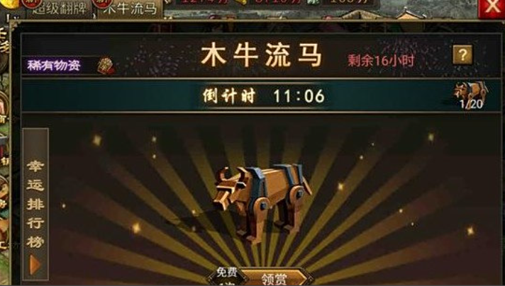 攻城掠地木牛送什么