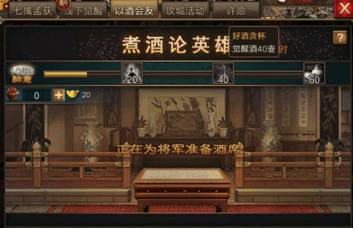 攻城掠地觉醒的酒怎么获得