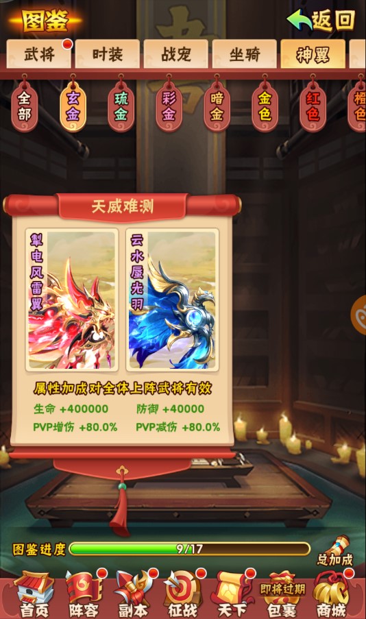 少年三国志彩金神翼怎么合成