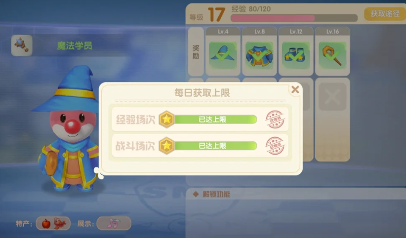 摩尔庄园职业怎么进阶