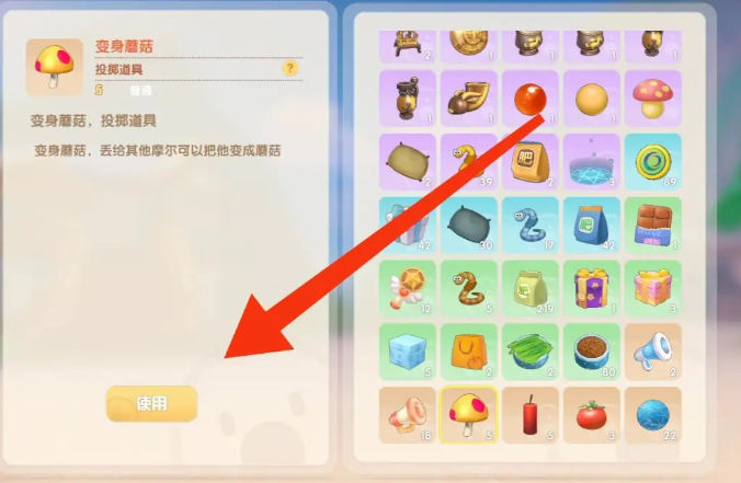 摩尔庄园怎么使用变身蘑菇
