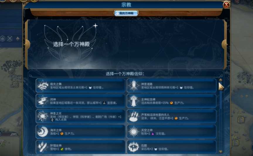 文明6怎么快速抢万神殿