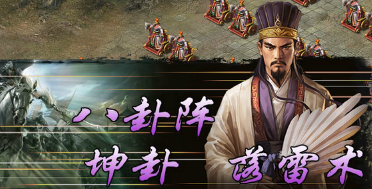 攻城掠地诸葛亮有什么技能