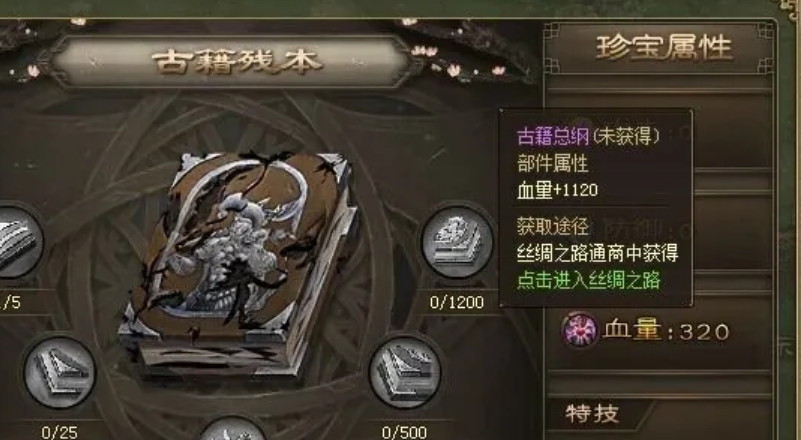 攻城掠地古籍总纲有什么用