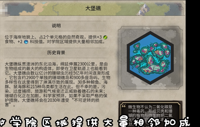 文明6大堡礁有什么用