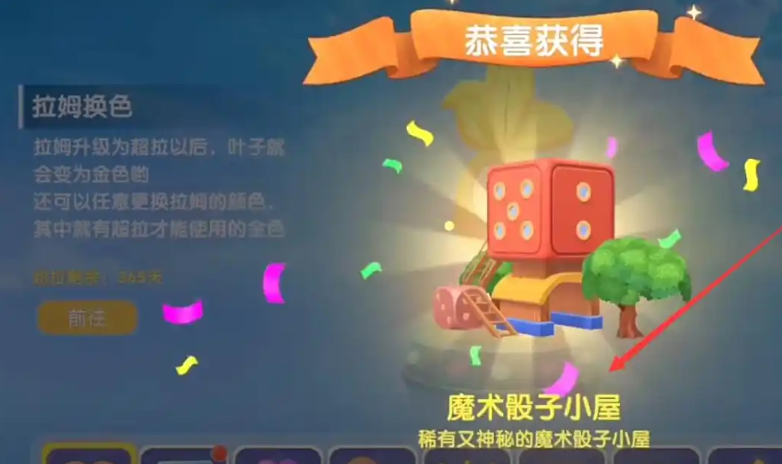 摩尔庄园骰子小屋怎么得