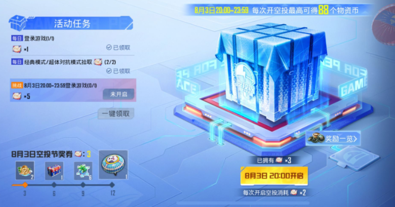 和平精英空投节怎么获得空投