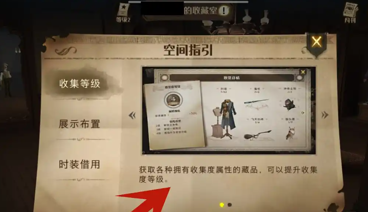 哈利波特魔法觉醒收藏室怎么升级