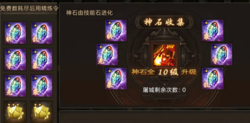 攻城掠地如何得到精炼令 攻城掠地如何得到精炼令