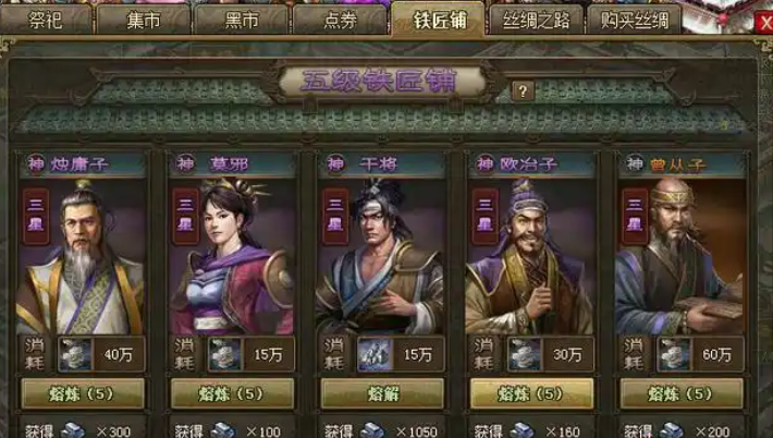 攻城掠地手游神匠怎么开