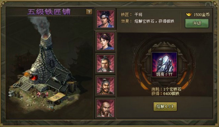 攻城掠地手游神匠怎么开 攻城掠地手游神匠怎么开