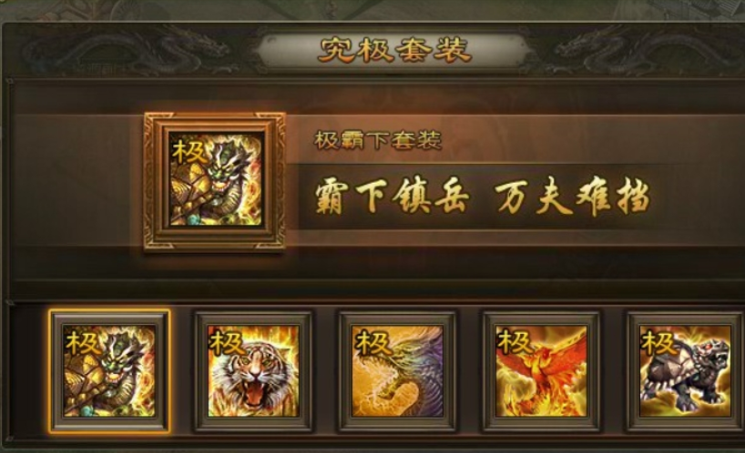 攻城掠地怎么或得极品套装