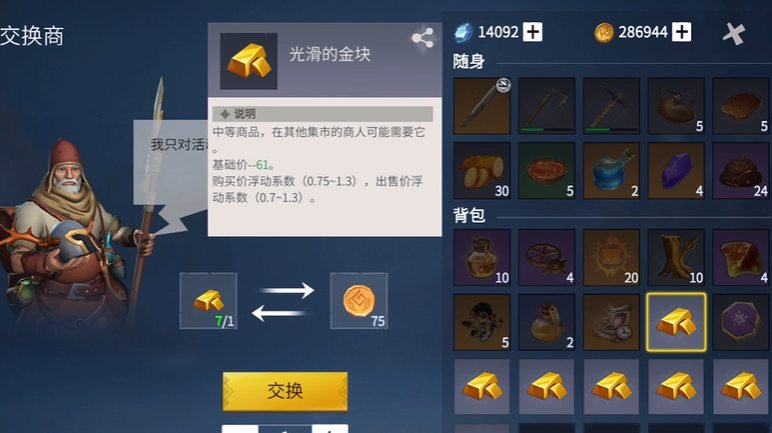 冰原守卫者如何交易