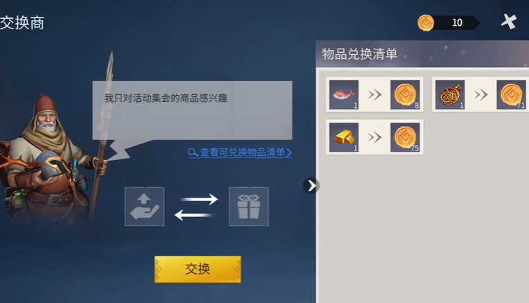 冰原守卫者如何交易