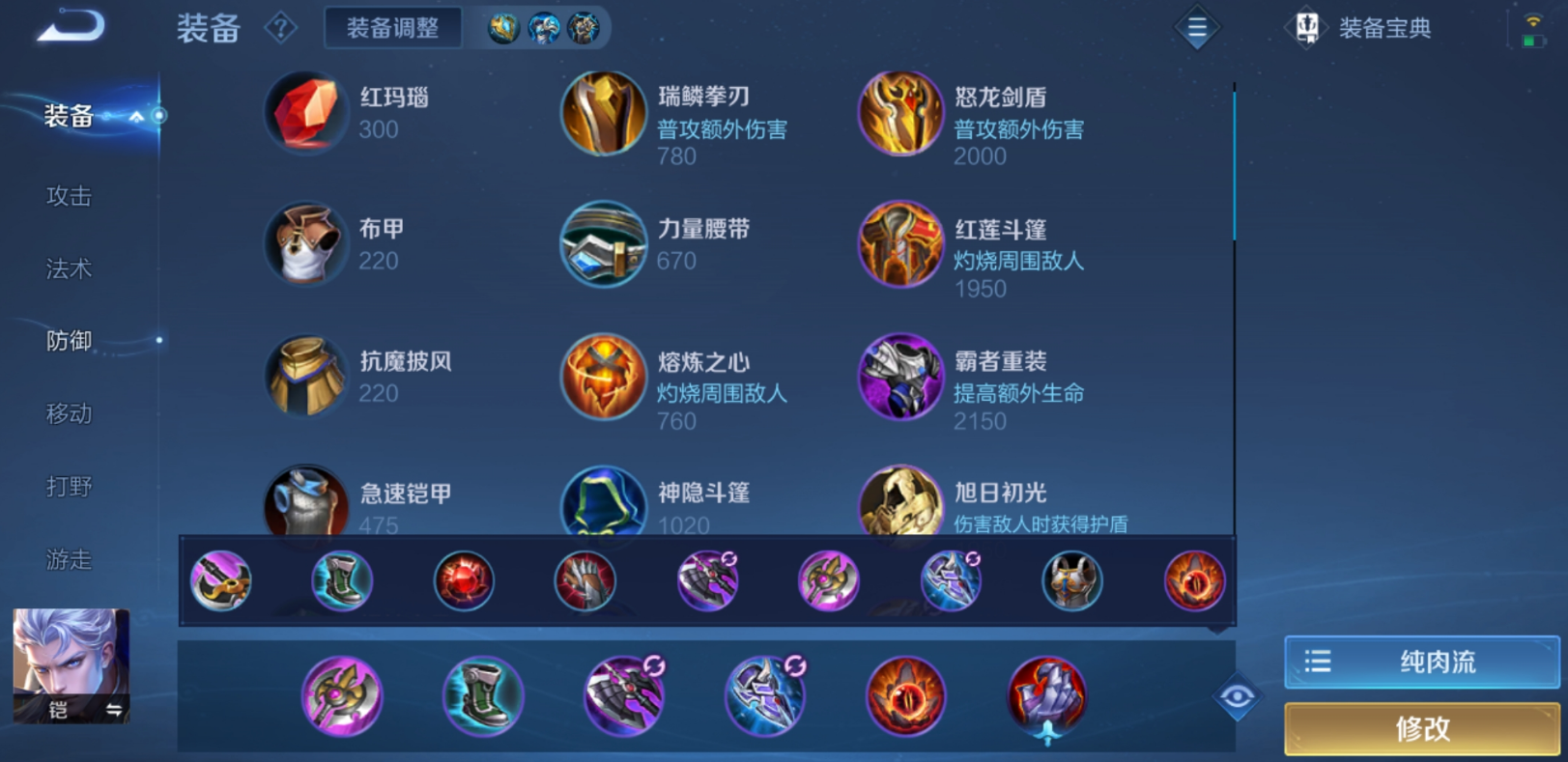 王者荣耀法师铠如何出装