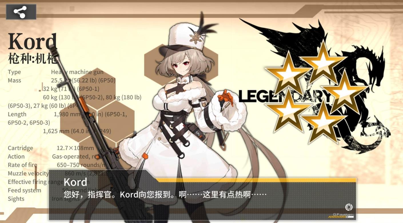 少女前线kord怎么玩