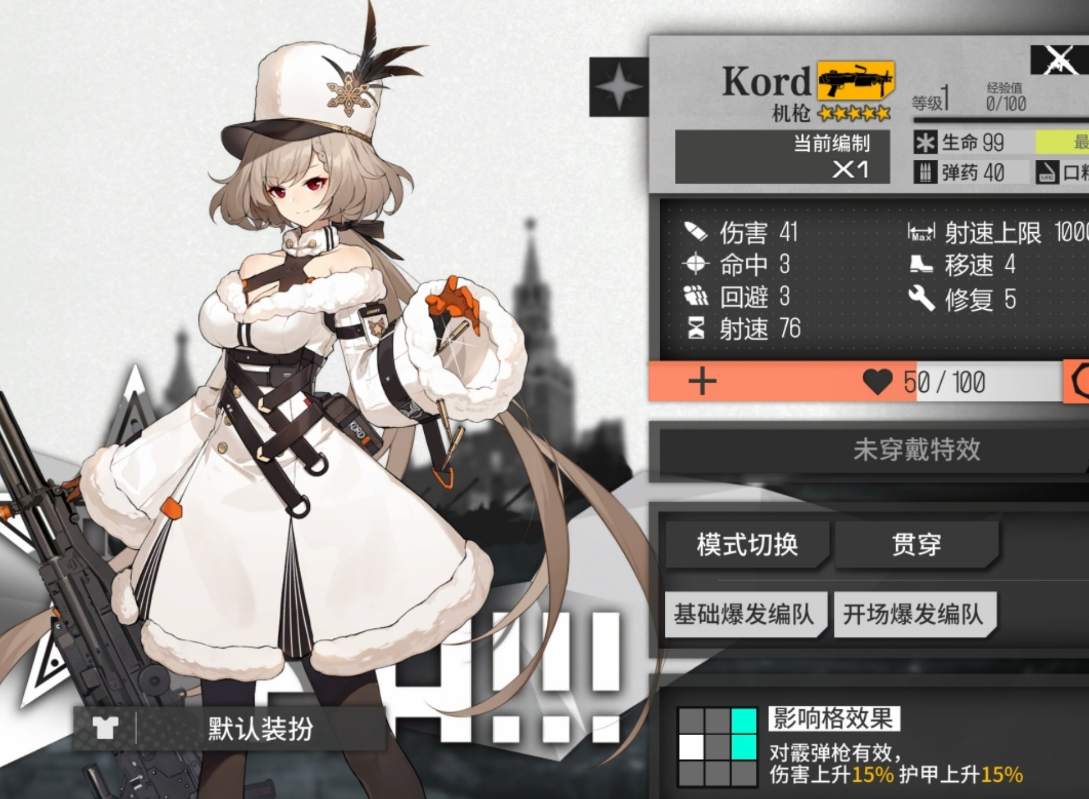 少女前线kord怎么玩