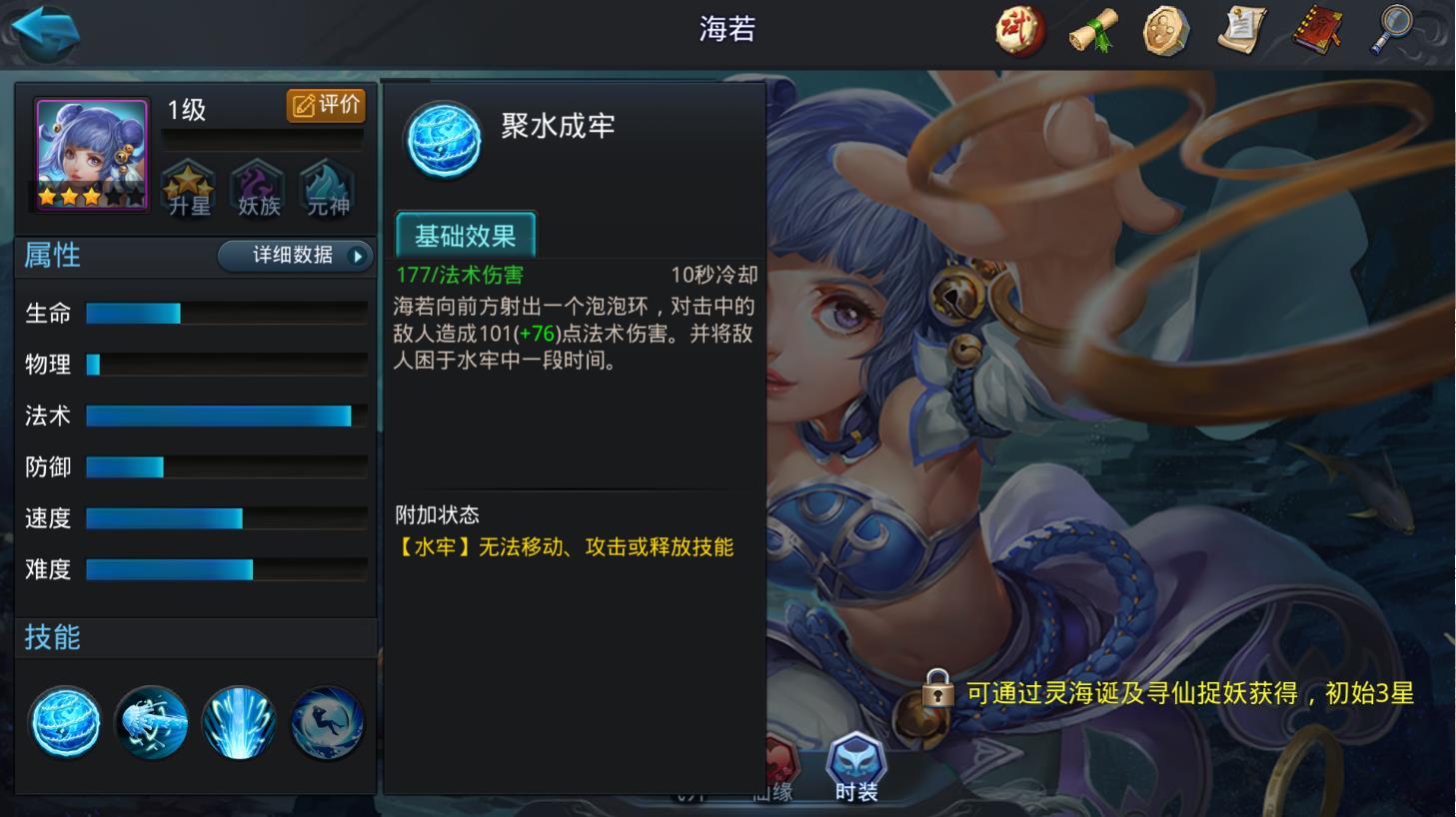 乱斗西游海若怎么玩