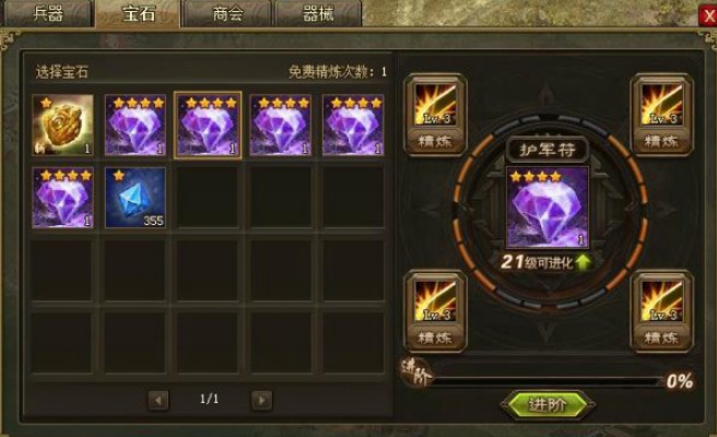 攻城掠地晶石怎么用