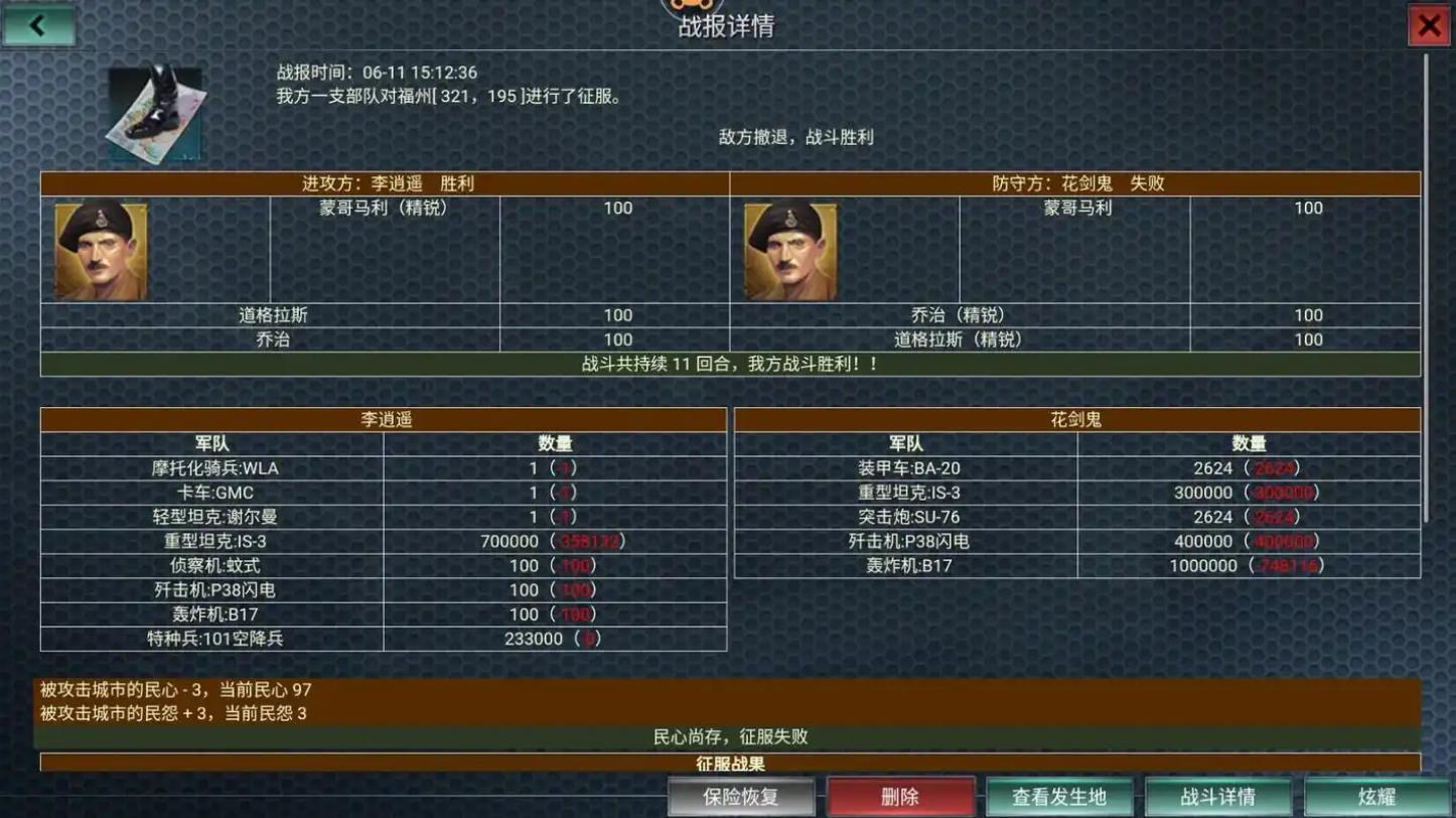 二战风云2军官技能怎么升级