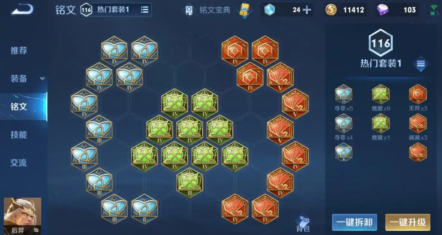 王者荣耀后羿出什么装